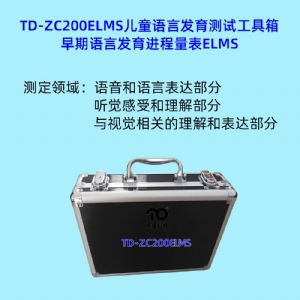 Alberta嬰兒運(yùn)動(dòng)量表AIMS早期語(yǔ)言發(fā)育進(jìn)程量表ELMS測(cè)試系統(tǒng)工具箱